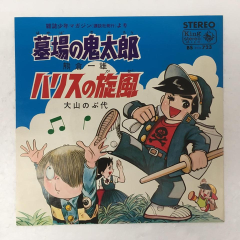 ☆中古7インチ・レコード・ソノシート新入荷☆『Akira Symphonic