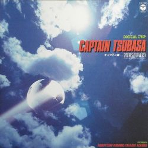 中古7インチ・レコード入荷情報〗『キャプテン翼』『「県立地球防衛軍