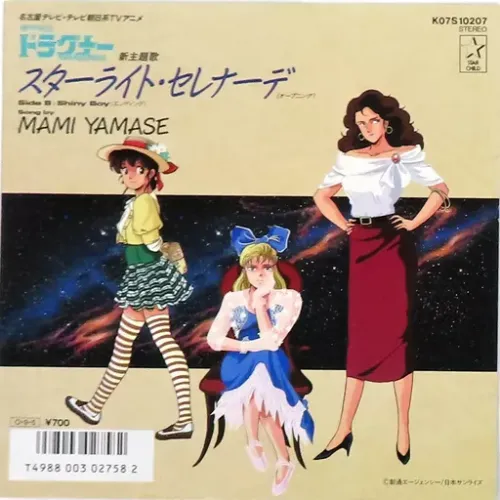 中古】アニソン・ゲームミュージックストア アニメ&特撮 中古7インチ
