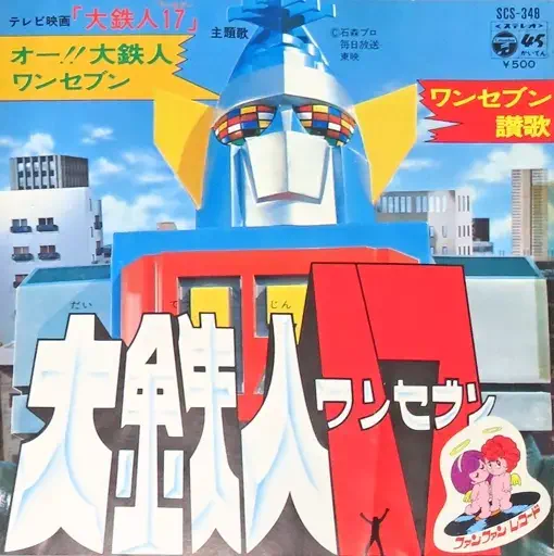 中古】アナログ・7インチ・ソノシート新入荷!!ドラゴンボール・ルパン