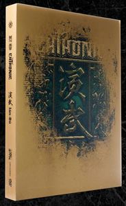 CHTHONIC / ソニック / 閃靈 / 武徳&演武BOX