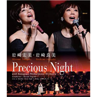 HIROMI IWASAKI / 岩崎宏美 / PRECIOUS NIGHT