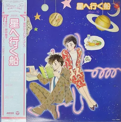 中古】アナログ・7インチ・ソノシート新入荷!!ドラゴンボール