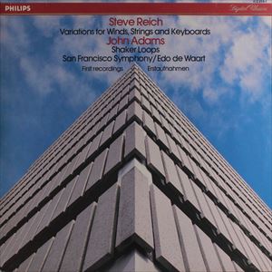 SAN FRANCISCO SYMPHONY / サンフランシスコ交響楽団 / REICH / ADAMS: VARIATIONS FOR WINDS STRINGS AND KEYBOARDS / SHAKER LOOPS