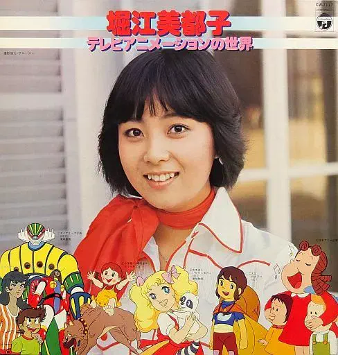 ☆アニソンシンガー堀江美都子中古レコード新入荷☆『歌のあゆみ2