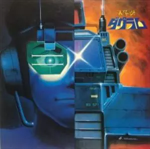 新品未開封 廃盤 CD 鉄腕アトム・音の世界 大野松雄 サウンドトラック 芽瑠璃堂 ＞ 大野松雄 『鉄腕アトム・音の世界』VZCG712