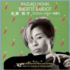 KAZUKO HOHKI / 法貴和子 / CHANTE BRIGITTE BARDOT