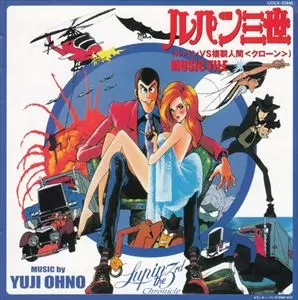 シュガシュガルーン イメージ・アルバム」「ルパンVS複製人間(クローン