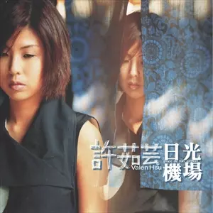 VALEN HSU / PLACE DE SUN AIRPORT