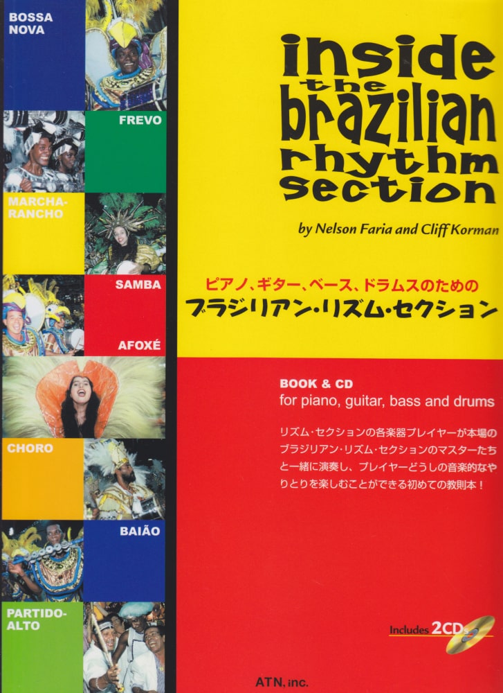 ネルソン・ファリア / ピアノ、ギター、ベース、ドラムスのためのブラジリアン・リズム・セクション