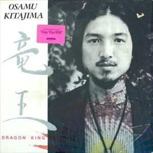 OSAMU KITAJIMA / 喜多嶋修 / DRAGON KING