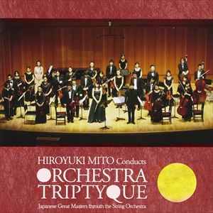 HIROYUKI MITO / 水戸博之 / 絃楽オーケストラで聴く日本の巨匠