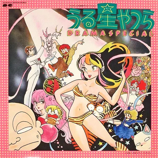 懐かしの中古7インチ・レコード新入荷!!『うる星やつら』『ルパン三世