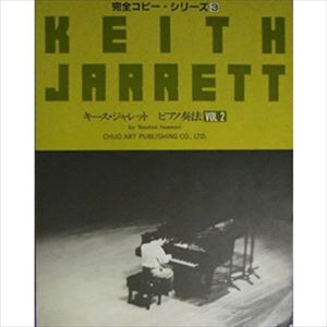 KEITH JARRETT / キース・ジャレット / 楽譜 ピアノ奏法VOL.2