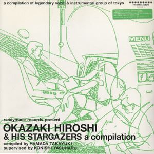 岡崎広志とスターゲイザーズ / OKAZAKI HIROSHI & HIS STARGAZERS A COMPILATION