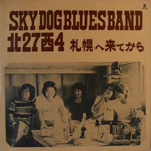 SKY DOG BLUES BAND / スカイドッグ・ブルース・バンド / 北27西4 札幌へ来てから
