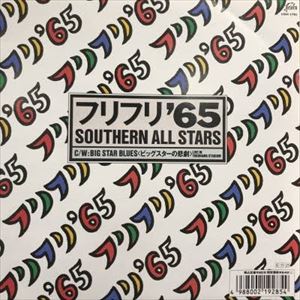Southern All Stars / サザンオールスターズ / フリフリ'65