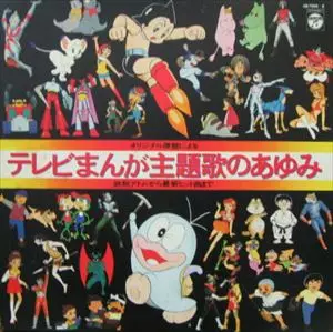 懐かしのアニメ・特撮中心にアナログレコードまとめて入荷!!『めぞん