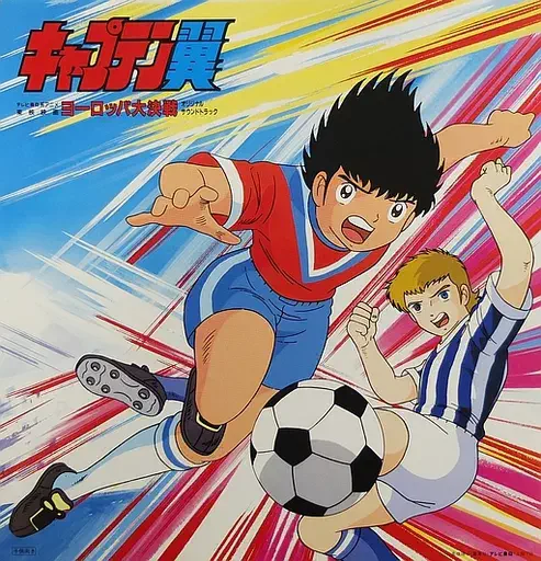 中古7インチ・レコード入荷情報〗『キャプテン翼』『「県立地球防衛軍