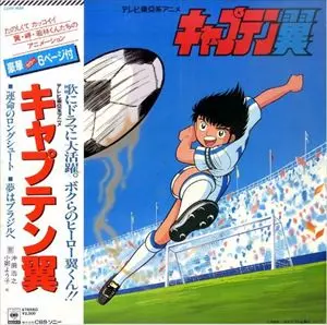中古7インチ・レコード入荷情報〗『キャプテン翼』『「県立地球防衛軍