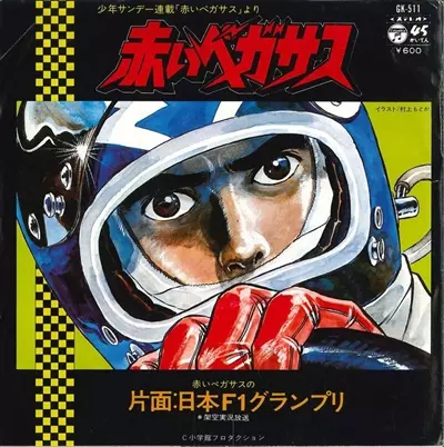 ルパン三世/スペース・コブラ/キャプテン翼/ディズニー など！中古