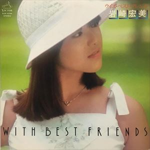 HIROMI IWASAKI / 岩崎宏美 / WITH BEST FRIENDS / ウィズ・ベスト・フレンズ