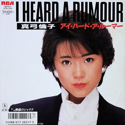 TOMOKO MAYUMI / 真弓倫子 / I HEARD A RUMOUR / アイ・ハード・ア・ルーマー