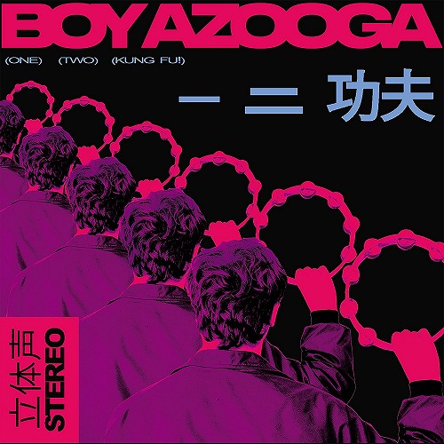 BOY AZOOGA / 1, 2, KUNG FU! (COLOR VINYL)
