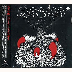 MAGMA (PROG: FRA) / マグマ / コバイア~マグマ誕生