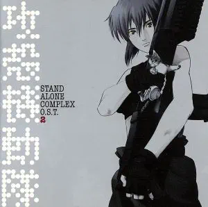 菅野よう子 / 攻殻機動隊　サントラ（２）