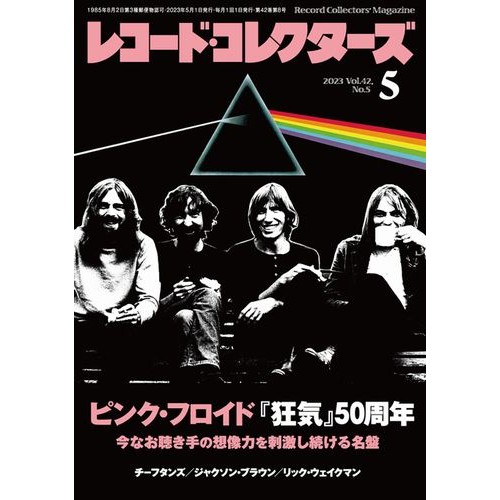 レコード・コレクターズ / レコード・コレクターズ2023年5月号
