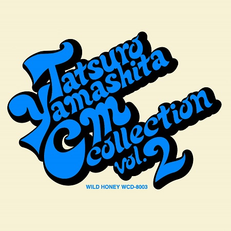 TATSURO YAMASHITA / 山下達郎 / CM全集VOL.2