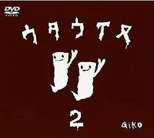 aiko ウタウイヌ　初回盤　未開封　新品　未使用 ウタウイヌ 初回のフリマアイテム一覧