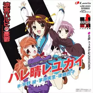 中古】7インチレコード入荷！涼宮ハルヒの憂鬱/ハレ晴レユカイ