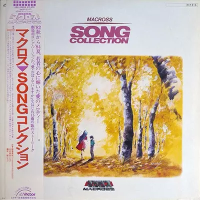 コラム】「マクロス SONG コレクション」LPレコードはラベルが2種類