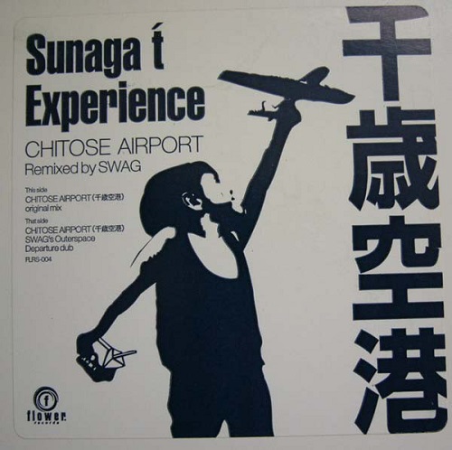 SUNAGA T EXPERIENCE / スナガ・ティー・エクスペリエンス / CHITOSE AIRPORT