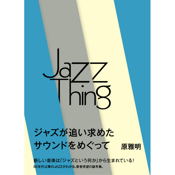 原 雅明 / Jazz Thing  ジャズという何か