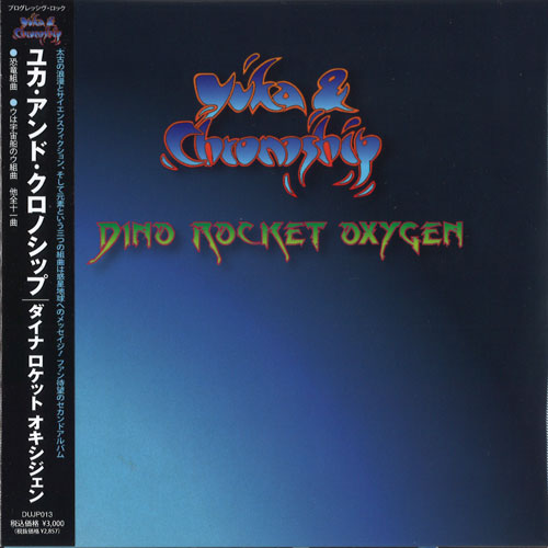YUKA & CHRONOSHIP / ユカ&クロノシップ / DINO ROCKET OXYGEN / ダイナ ロケット オキシジェン: 二枚組限定盤