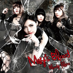 Mary's Blood / メアリーズ・ブラッド / BLOODY PALACE / ブラッディ・パレス<初回限定CD+DVD> 