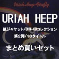 URIAH HEEP / ユーライア・ヒープ / まとめ買いセット <紙ジャケット/SHM-CDコレクション 第2弾>