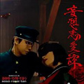 ストロベリーソングオーケストラ / 妄想恋愛譚