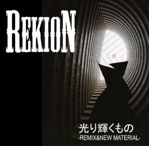 REKION / レキオン-礫音- / 光り輝くもの -REMIX&NEW MATERIAL-