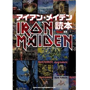 IRON MAIDEN / アイアン・メイデン / アイアン・メイデン読本