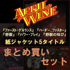 APRIL WINE / エイプリル・ワイン / 紙ジャケットSHM-CD 5タイトルまとめ買い 野獣BOXセット(中古)