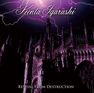 五十嵐健太 / REVIVAL FROM DESTRUCTION / リバイバル・フロム・ディストラクション