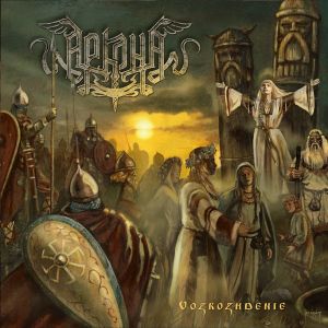 ARKONA (from Russia) / ВОЗРОЖДЕНИЕ<DIGI>