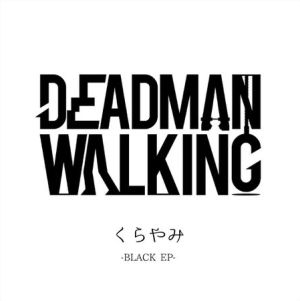 DEADMAN WALKING / デッドマン・ウォーキング / BLACK EP / くらやみ