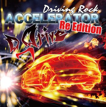 D_Drive / ディー・ドライブ / ACCELERATOR Re Edition / アクセラレータ・リエディション
