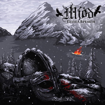MJOD / THE ASH OF TIMES / ПЕПЕЛ ВРЕМЁН