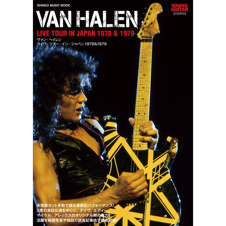 VAN HALEN / ヴァン・ヘイレン / VAN HALEN LIVE TOUR IN JAPAN 1978&1979 / ヴァン・ヘイレン ライヴ・ツアー・イン・ジャパン 1978&1979